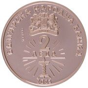 2 Leva Dimitar Talev obverse image