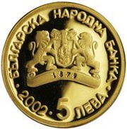 5 Leva Archery obverse image