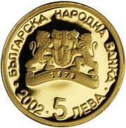 5 Leva Pierre du Coubertin obverse image