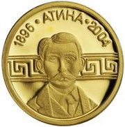 5 Leva Pierre du Coubertin reverse image