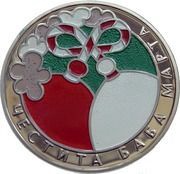 5 Leva Baba Marta reverse image