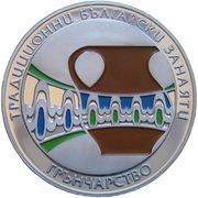 5 Leva Pottery, Bulgaria, 2009 reverse image