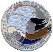 5 Leva The Lad and the Wind, Bulgaria, 2012 reverse image
