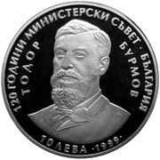 10 Leva 120 Years Council of Ministers: Euro obverse image