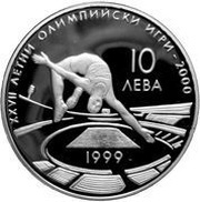 10 Leva High Jump, Bulgaria, 1999 reverse image
