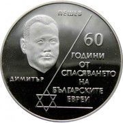 10 Leva Rescue of Jewish People, Bulgaria, 2003 reverse image