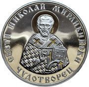 10 Leva St. Nickolas the Miracle Worker reverse image