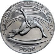 10 Leva Shorttrack, Bulgaria, 2005 reverse image