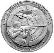 10 Leva Shooting sports, Bulgaria, 2008 reverse image