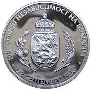 10 Leva Bulgaria’s Independence, Bulgaria, 2008 reverse image