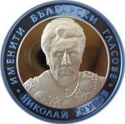 10 Leva Nikolay Gyaurov, Bulgaria, 2008 reverse image
