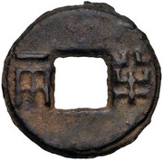 ½ Liang Type 4; iron obverse image