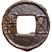 5 Zhu "Western Han" type; unfiled edge obverse image