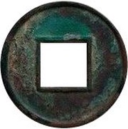 5 Zhu "Western Han" type; with top rim reverse image