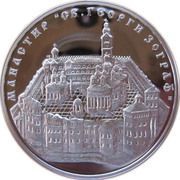 10 Leva Zograf Monastery, Bulgaria, 2011 reverse image