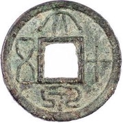 50 Cash - Wang Mang First reform; "15 Cash" obverse image