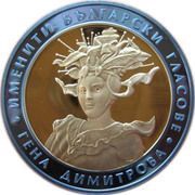 10 Leva Gena Dimitrova, Bulgaria, 2011 reverse image