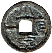 1 Cash - Wang Mang Second reform obverse image