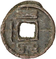 10 Cash - Wang Mang Second reform obverse image
