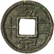 20 Cash - Wang Mang Second reform obverse image