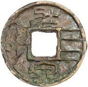 40 Cash - Wang Mang Second reform obverse image