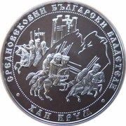 10 Leva Khan Krum, Bulgaria, 2011 reverse image