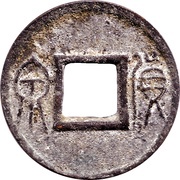 1 Cash - Wang Mang Fifth reform; With inner rim obverse image