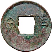 1 Cash - Wang Mang Fifth reform; Without inner rim obverse image