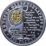 10 Leva 250 Years of Slavo-Bulgarian History, Bulgaria, 2012 reverse image