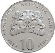 10 Leva Chudnite Mostove obverse image