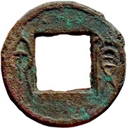 1 Cash - Wang Mang Fifth reform; privately cast obverse image