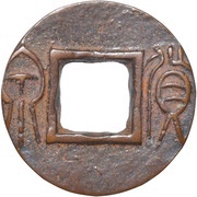 1 Cash - Wang Mang Fifth reform obverse image