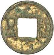 5 Zhu "Eastern Han"; reversed legend; with lines obverse image