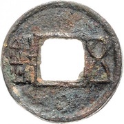 5 Zhu "Eastern Han"; repeated legend obverse image
