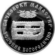 10 Leva Bachkovo Monastery, Bulgaria, 2013 reverse image