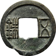 5 Zhu With right rim obverse image