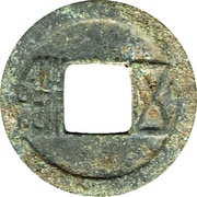 5 Zhu With right rim; "White coin" type obverse image