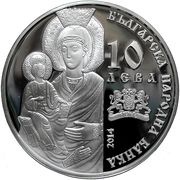 10 Leva Troyan Monastery obverse image