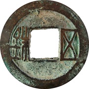 5 Zhu - Wen Heavy type obverse image