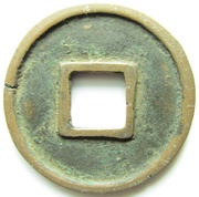250 Zhu Wu Xing Da Bu; Northern dynasties; Northern Zhou reverse image