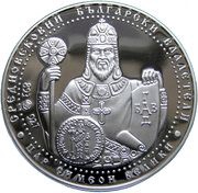 10 Leva Tsar Simeon the Great, Bulgaria, 2014 reverse image