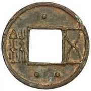 50 Zhu - Yuan Wu Zhu; "Two pillar" type obverse image