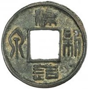 1 Cash - Zhang Gui Former Liang obverse image