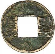 1 Wu Zhou - Shi Le Later Zhao; Xianggue; without rim obverse image