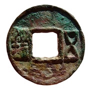 5 Zhu - Liu Bei Kingdom of Shu obverse image