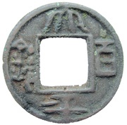 100 Cash - Tai Ping Shu obverse image