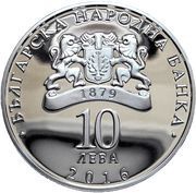 10 Leva First Railroad in Bulgaria obverse image
