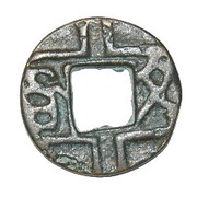 Wen Xing - State of Qin obverse image