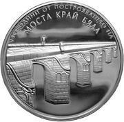10 Leva Bridge near Byala, Bulgaria, 2017 reverse image
