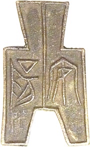 ½ Jin obverse image